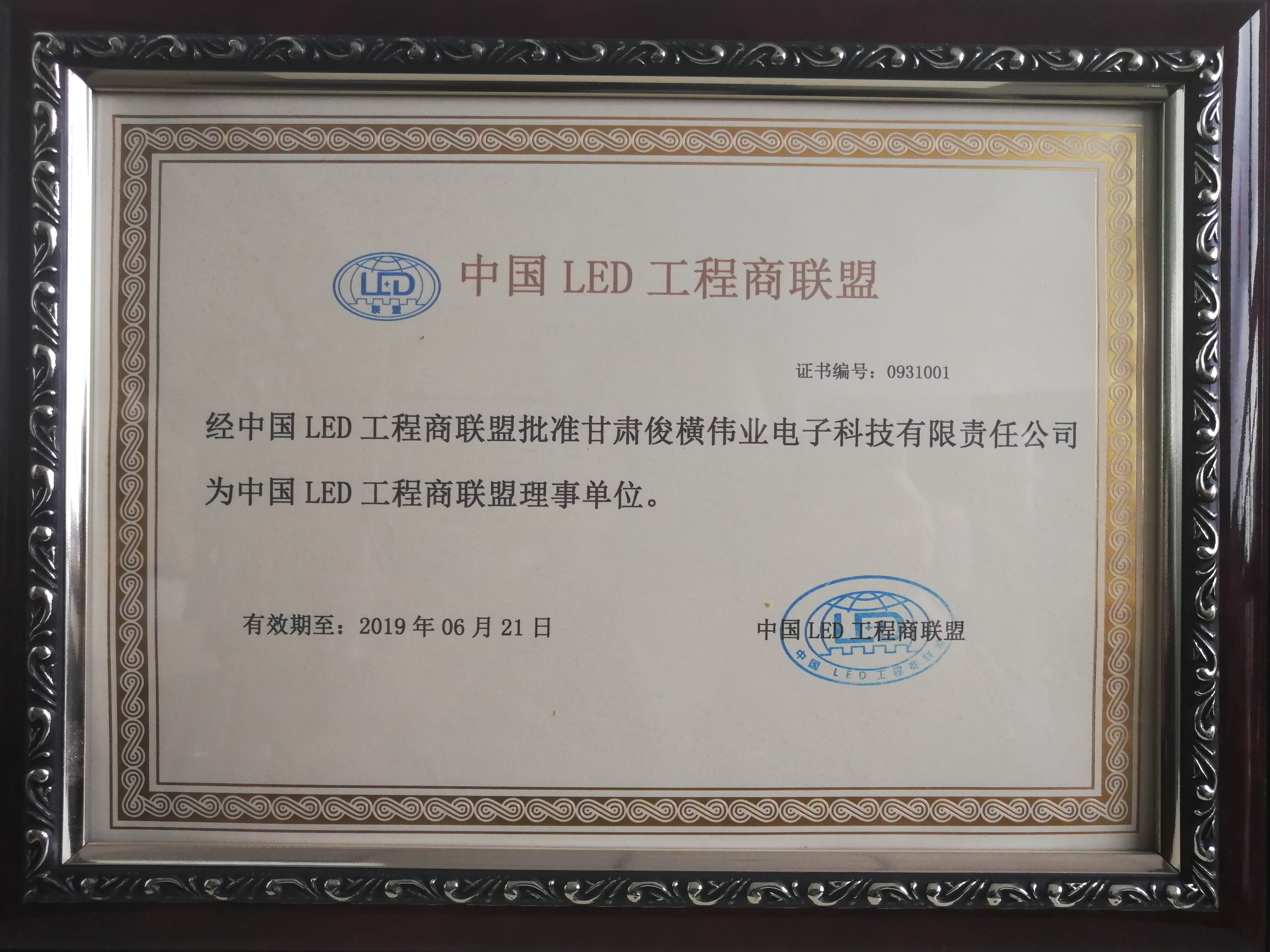 中国LED工程商联盟