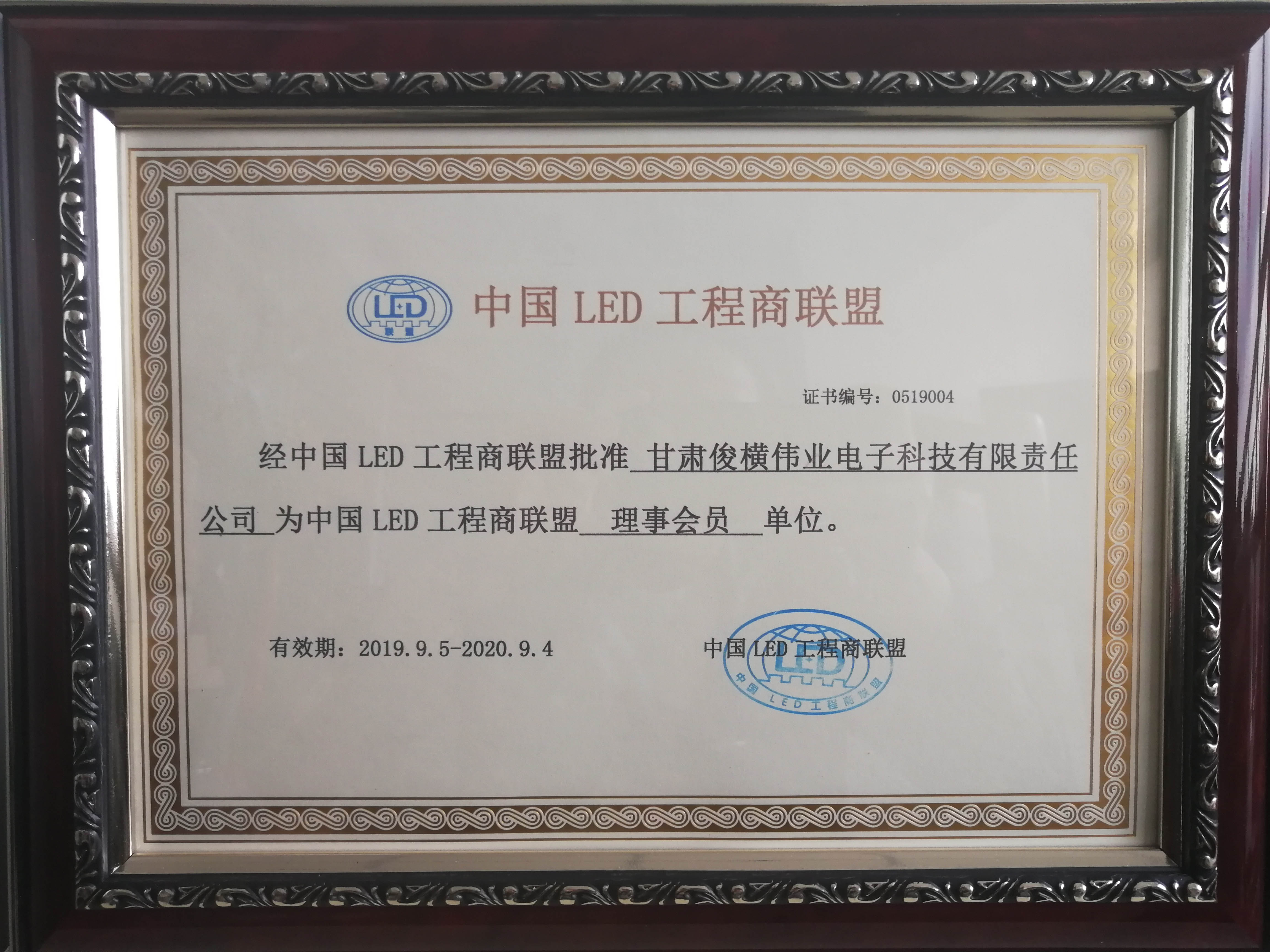 中国LED工程商联盟