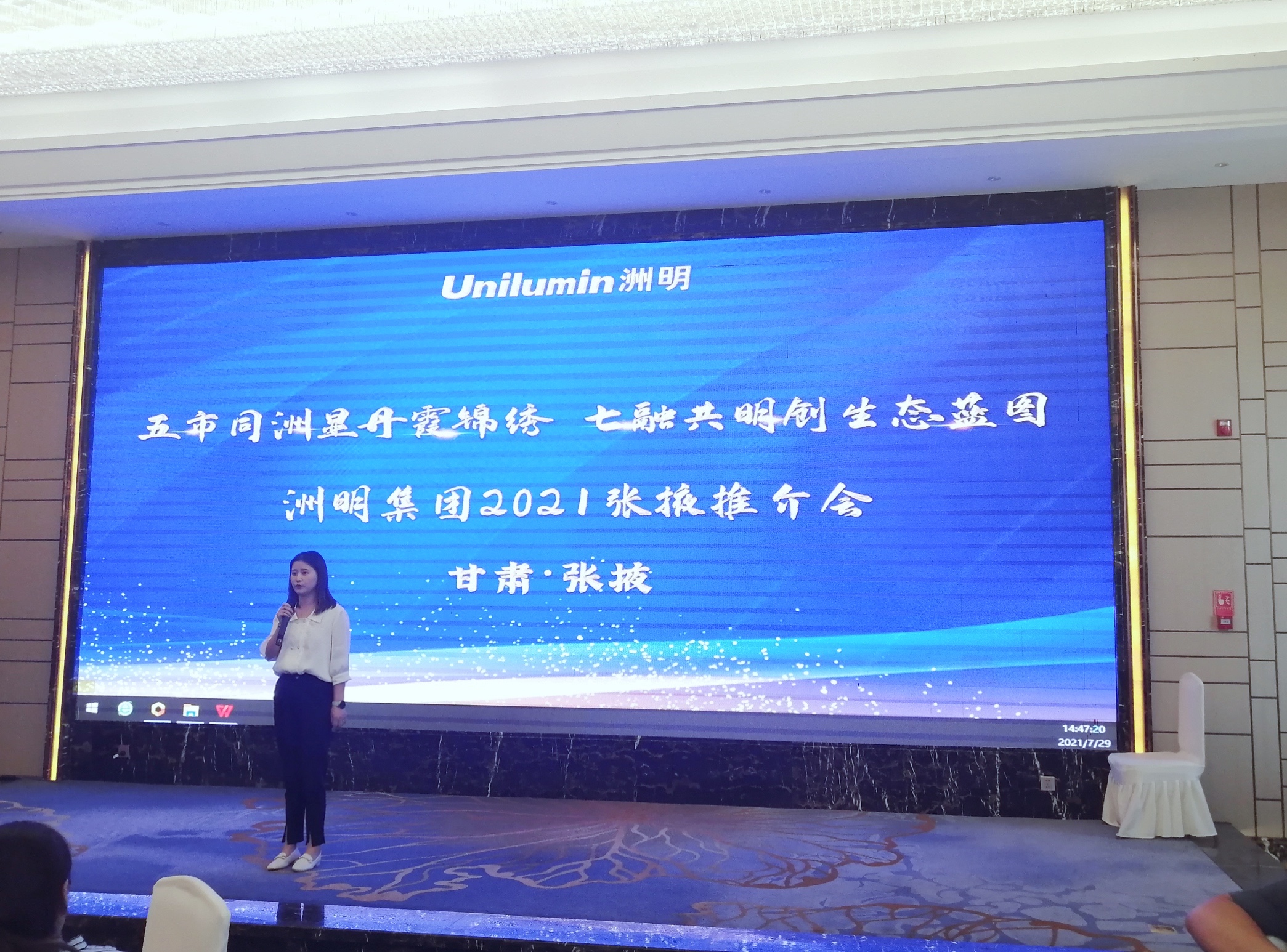 洲明科技甘肃省总经理庞哓佳发表讲话拉起了大会的序幕